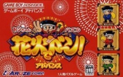 Don-Chan Puzzle – Hanabi De Don Rom